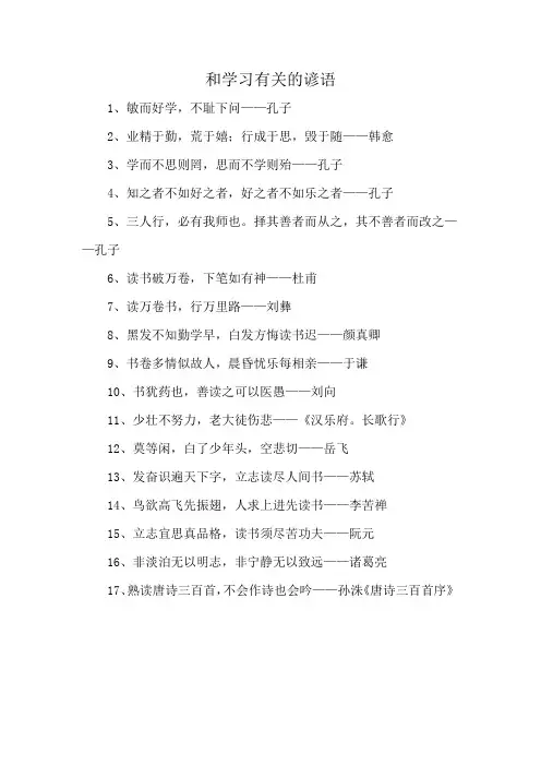 和学习有关的谚语