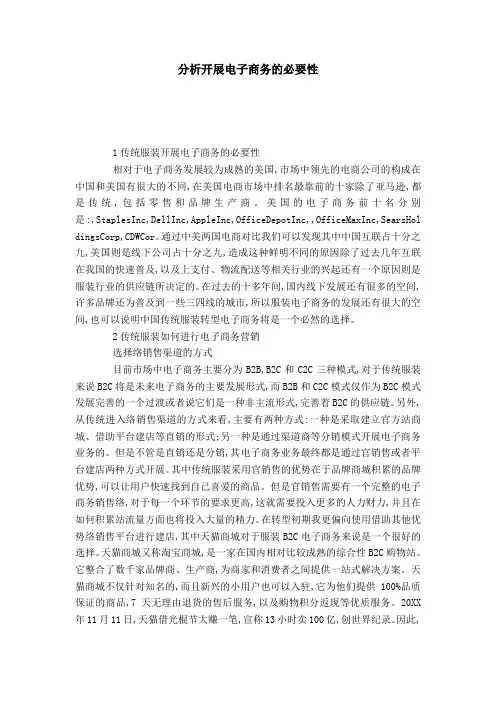 分析开展电子商务的必要性