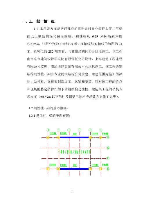 劲性柱吊装方案..