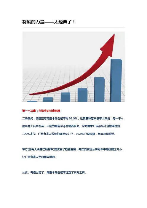关于制度,“制度的力量”的经典小故事