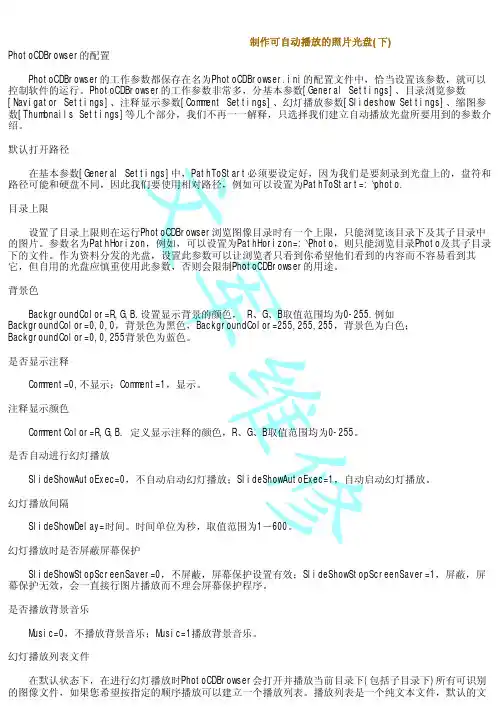 制作可自动播放的照片光盘(下)