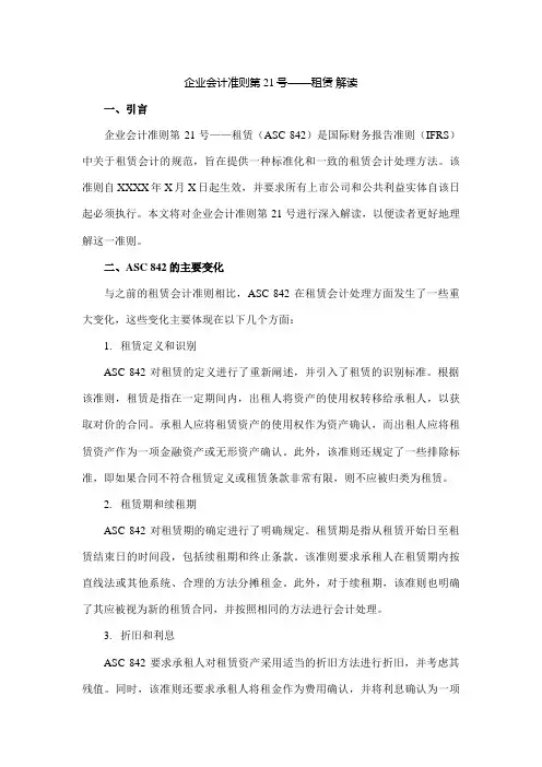 企业会计准则第21号——租赁 解读