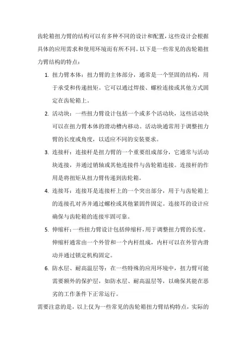 齿轮箱扭力臂结构