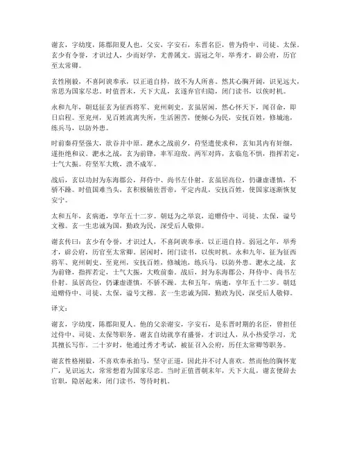 晋书谢玄传文言文翻译
