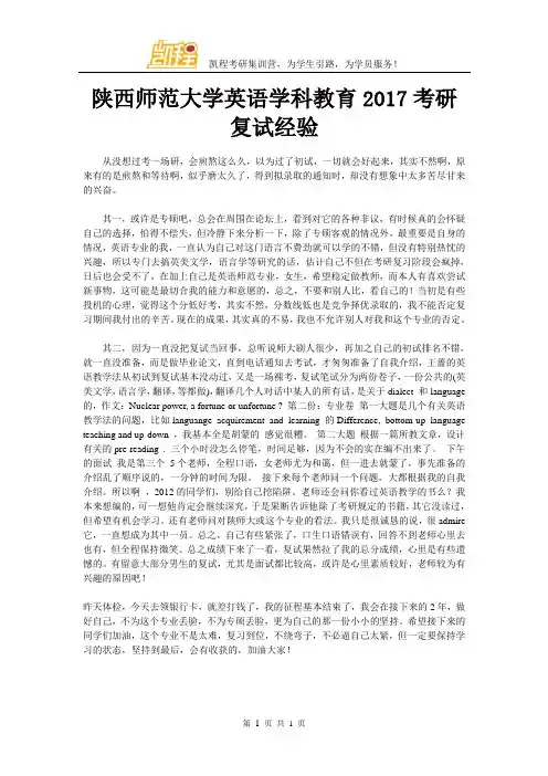 陕西师范大学英语学科教育2017考研复试经验