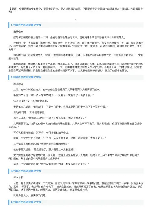 中国四字成语故事文字版5篇