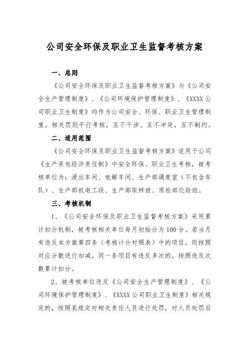 安全环保绩效考核方案