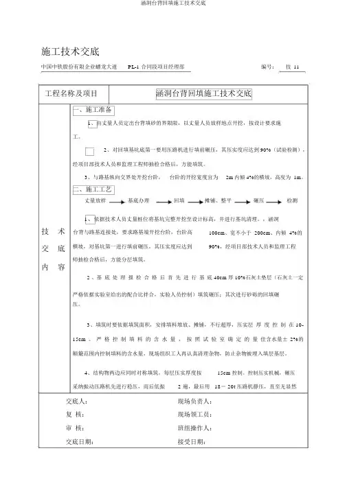 涵洞台背回填施工技术交底