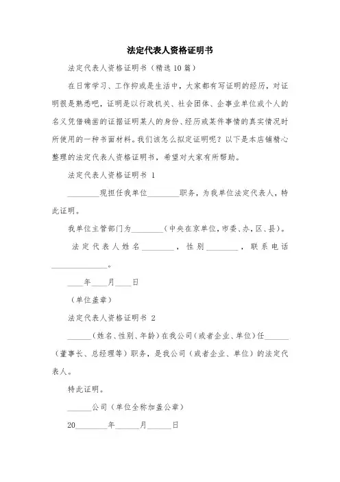 法定代表人资格证明书