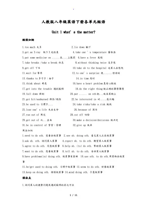 人教版八年级英语(下册)各单元短语