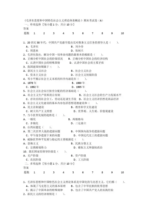 北京科技大学毛概期末试题(两套 )
