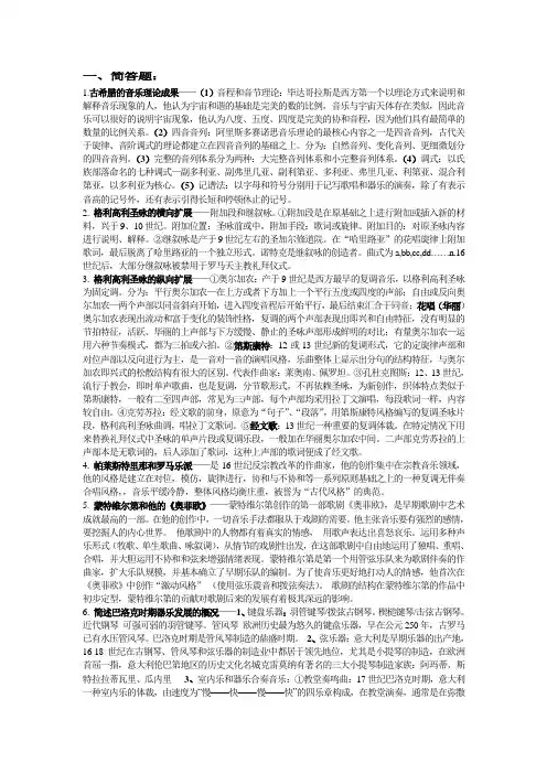 西方音乐史名词解释