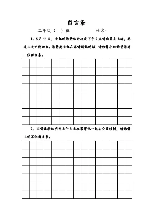 留言条专项练习反义词、近义词练习部编2018-2019年二上语文 专项复习