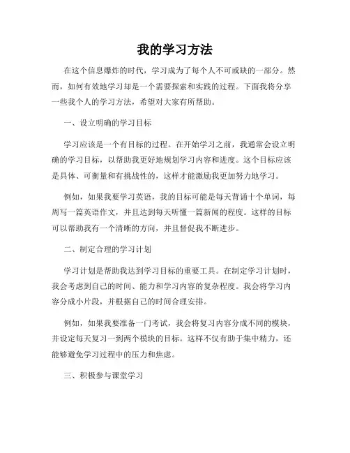 我的学习方法
