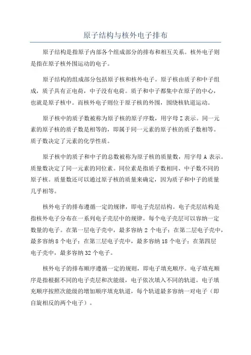 原子结构与核外电子排布