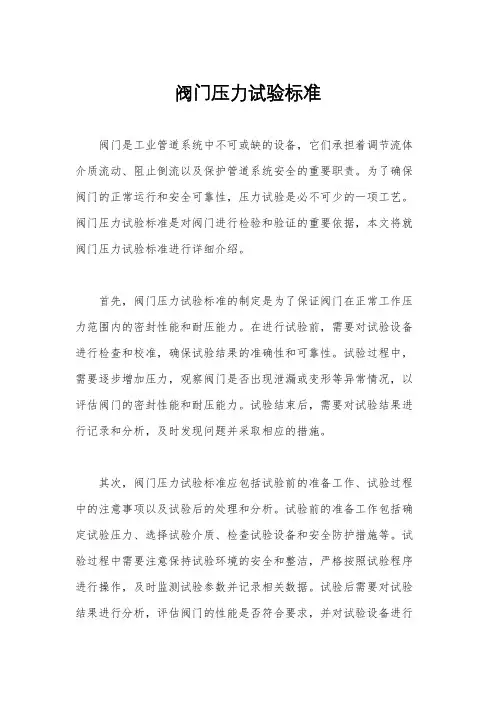 阀门压力试验标准