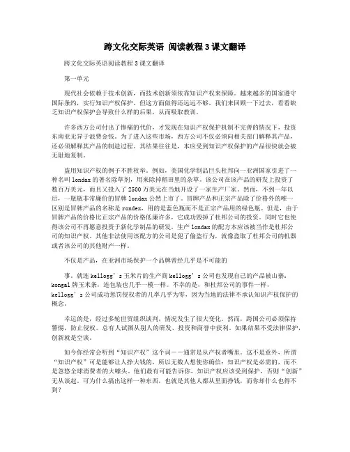 跨文化交际英语 阅读教程3课文翻译