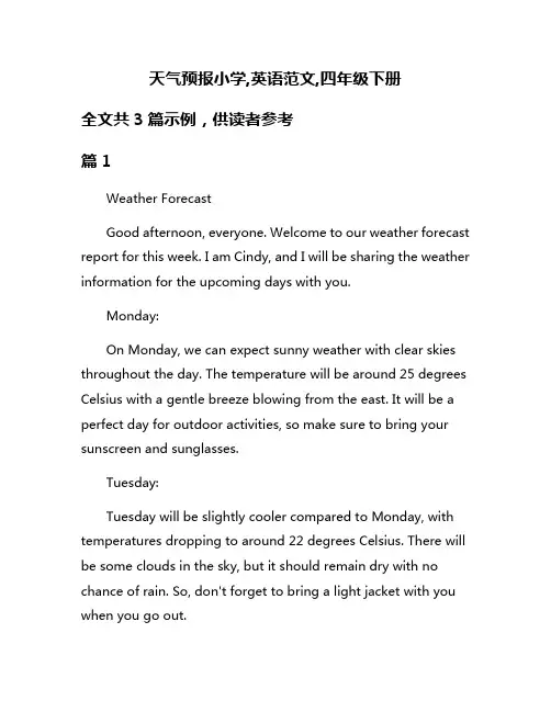 天气预报小学,英语范文,四年级下册