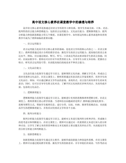 高中语文核心素养在课堂教学中的渗透与培养