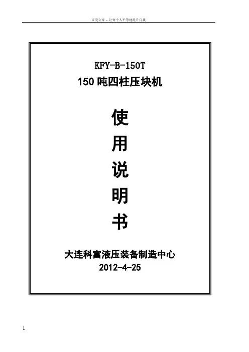 150T压块机使用说明书