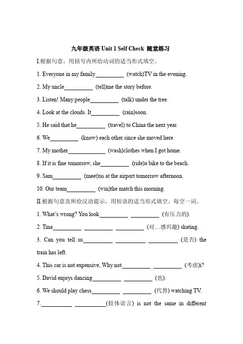 九年级英语Unit 1 Self Check 随堂练习(含答案)