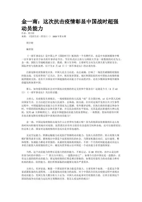 金一南：这次抗击疫情彰显中国战时超强动员能力