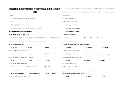 线练学校高三英语上学期第次周考试题高三全册英语试题