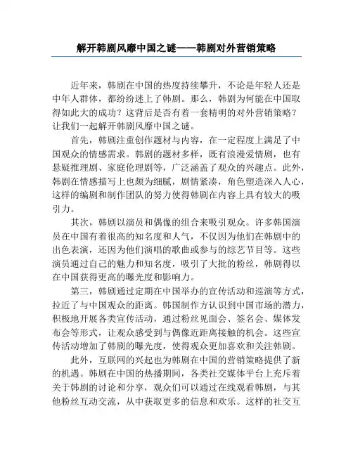 解开韩剧风靡中国之谜——韩剧对外营销策略
