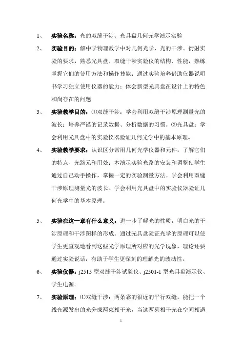 中学物理教学法《双缝干涉》实验
