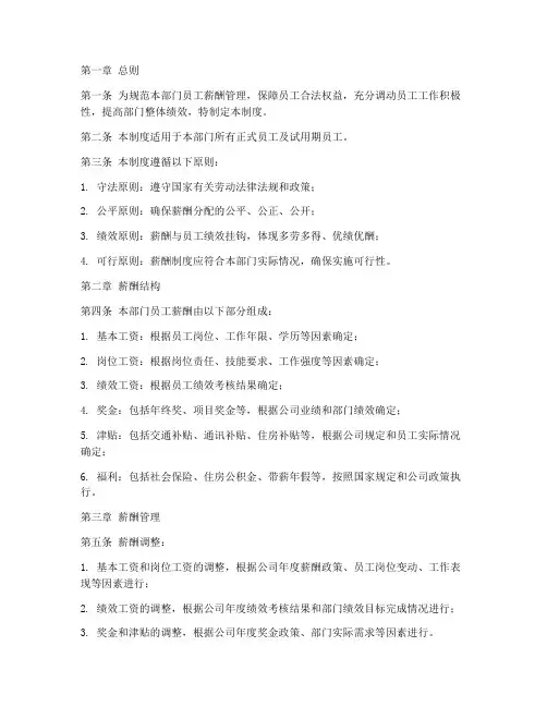 部门员工薪酬管理制度范本