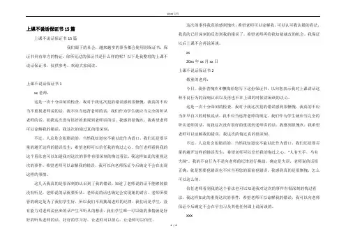 上课不说话保证书15篇