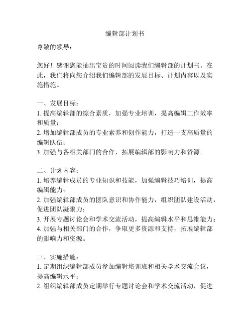 编辑部计划书