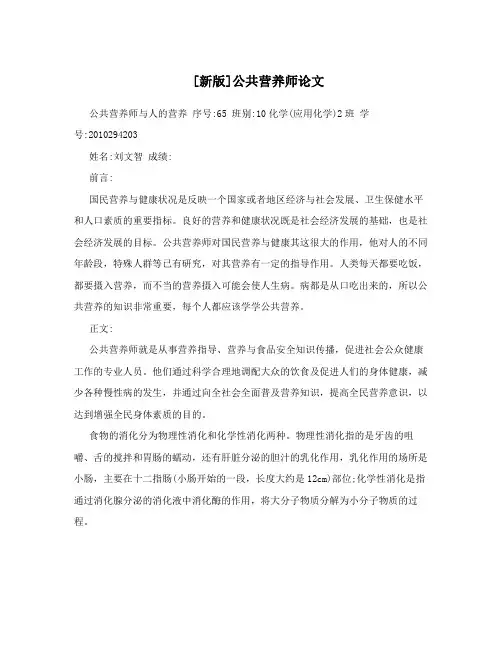 [新版]公共营养师论文