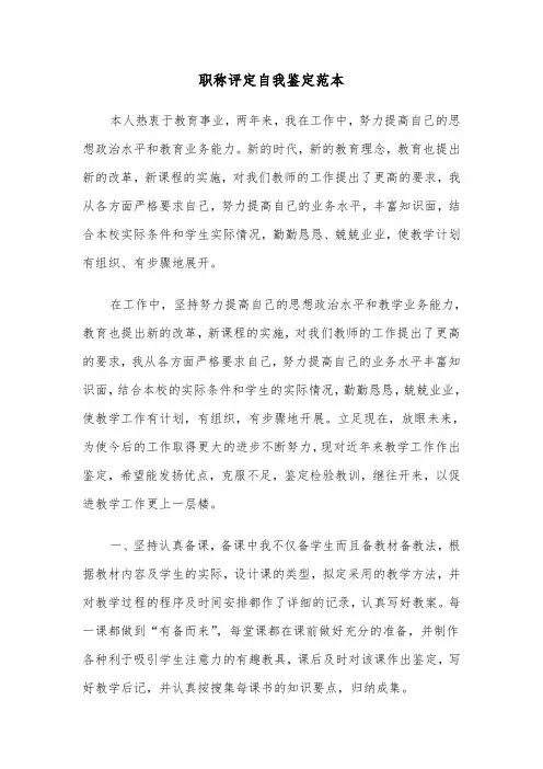 职称评定自我鉴定范本（5篇）