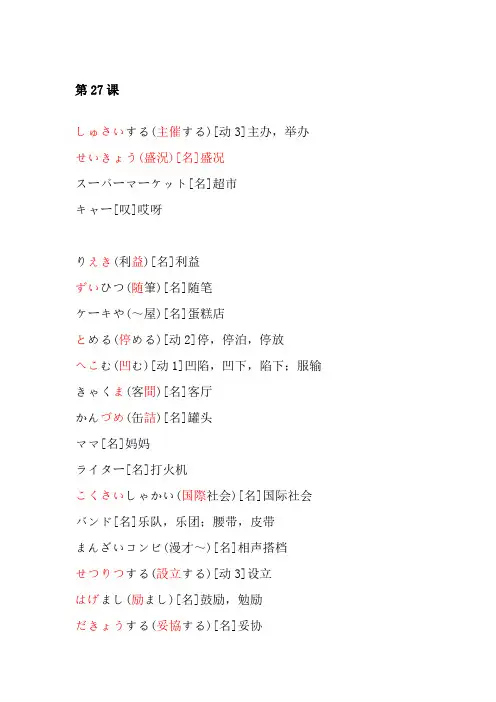 新标日中级词汇27课