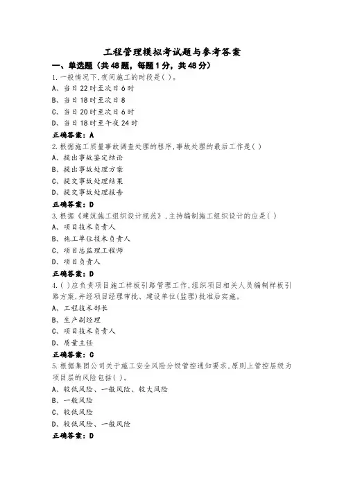 工程管理模拟考试题与参考答案