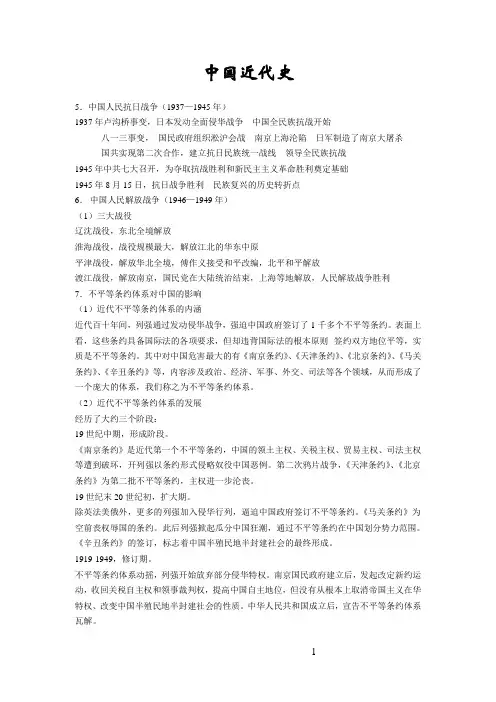 高考历史中国近代史整理2