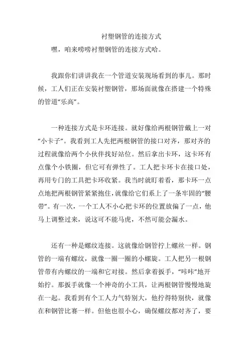 衬塑钢管的连接方式