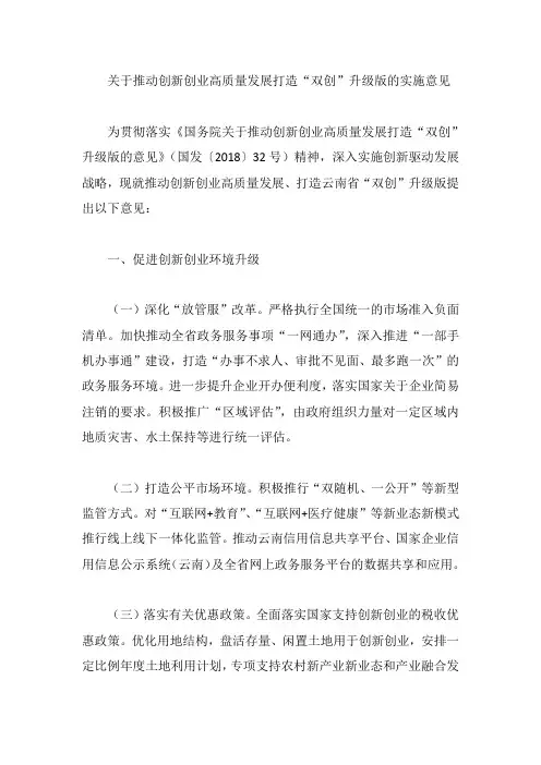 关于推动创新创业高质量发展打造“双创”升级版的实施意见