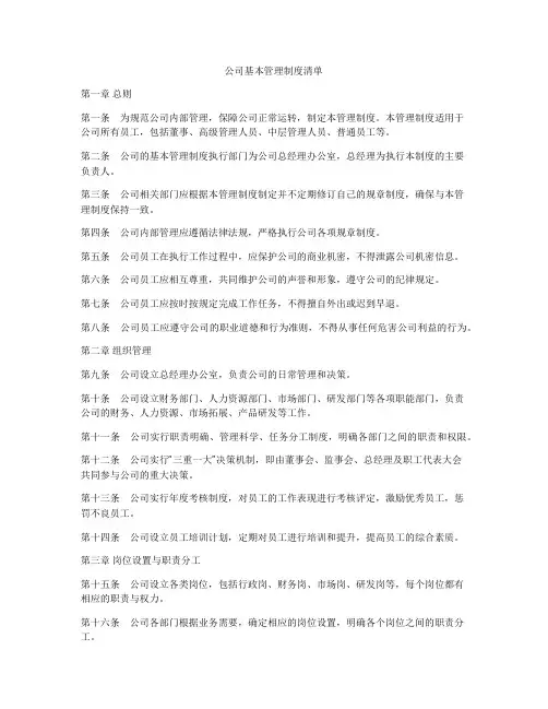 公司基本管理制度清单