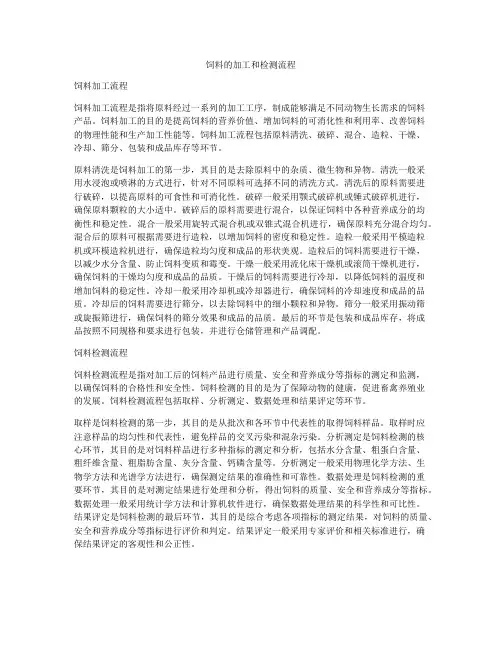 饲料的加工和检测流程