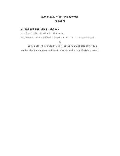 2020杭州市中考英语试题与答案解析