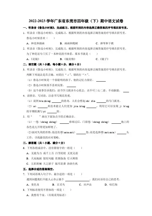 人教版(语文)四年级下册期中语文试卷及答案(含作文范文)