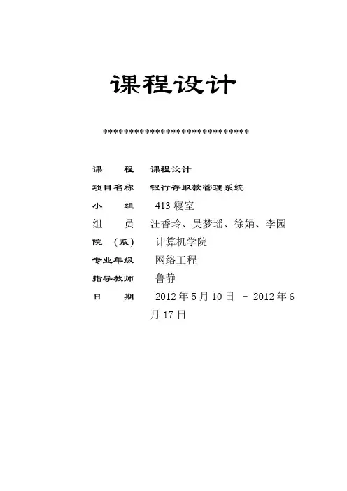 银行管理系统完整报告