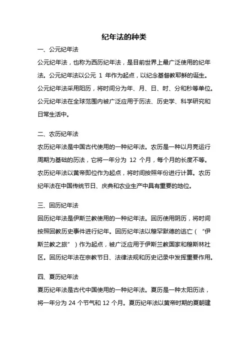纪年法的种类