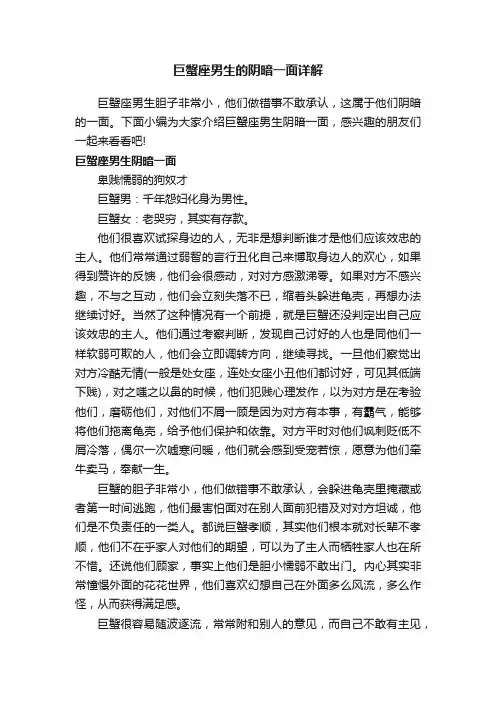 巨蟹座男生的阴暗一面详解