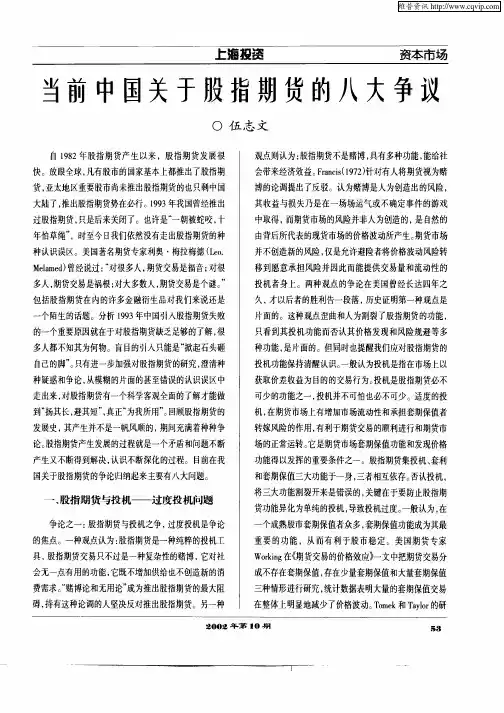 当前中国关于股指期货的八大争议