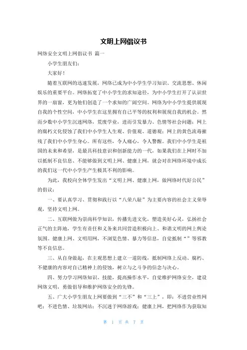 文明上网倡议书
