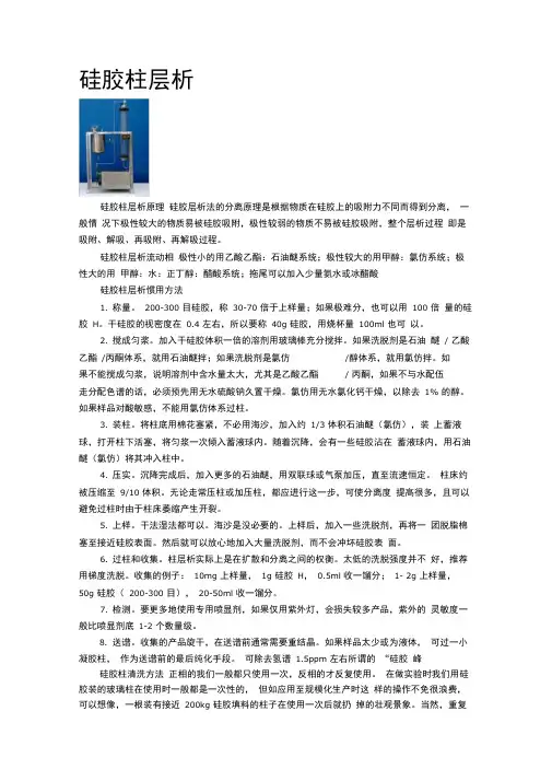 硅胶柱层析