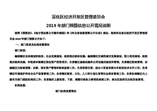 宣化区经济开发区管理委员会